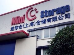 -StorHub趣存自助仓·迷你仓(普陀店)