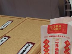 -二斗栗子(黄河道店)