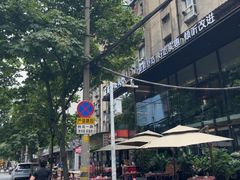 -鑫小城故事·藕汤·家常菜(台北一路总店)