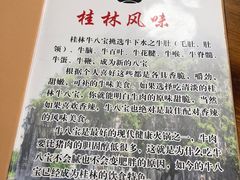 -牛八宝桂林米粉(八里庄店)