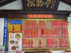 -同得兴 Since·1995 传统苏式面馆(嘉馀坊店)