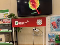 -德克士(汝河路店)
