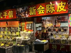 -石湾点心