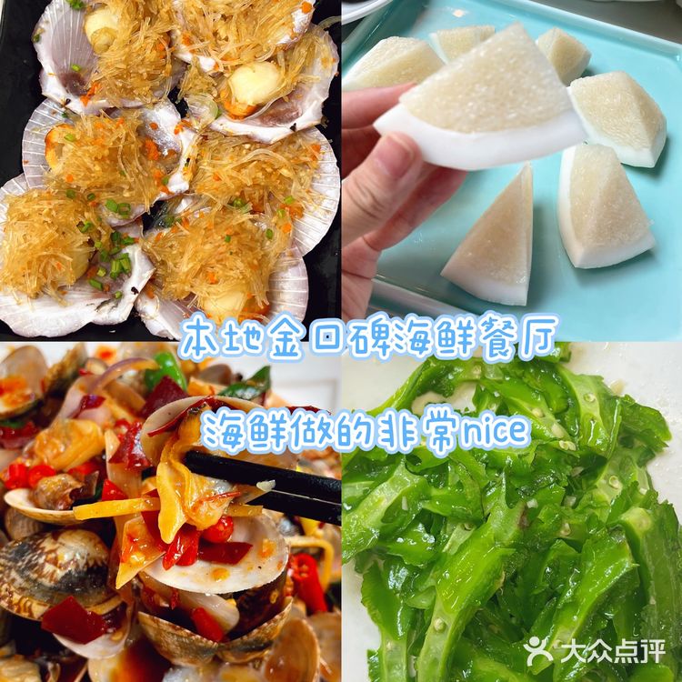 味道正宗老牌海鲜店！
