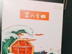 -蜀九香火锅(彩虹店)