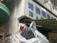 -芳婆糕团店(王府大街店)