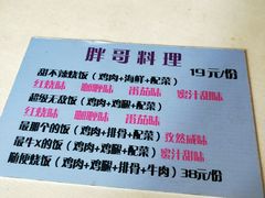 -胖哥料理(兴义里店)