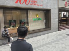 -亨得利(滨江道店)