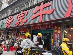 -贵宾牛·潮汕牛肉火锅(珠池总店)