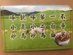 -清真馬峰小炒泡饃