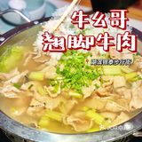 杭州探店｜到处都排队的翘脚牛肉到底是啥味😋