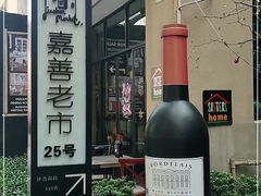-嘉善老市