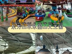-东方山水乐园山之王国(全室内)