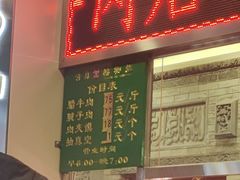 -马志善稀糊爛生熟肉店