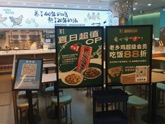 门面-老乡鸡(西岸凤巢店)