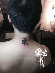 点击看大图 -雲艺刺青·洗纹身