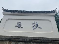 -阳明祠
