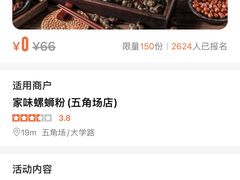 -家味螺蛳粉&烤鱼(五角场店)