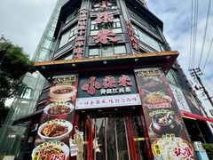 -小柴米·传统江西菜(万寿宫店)