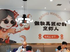 大堂-巴蜀王婆大虾(南锣鼓巷店)