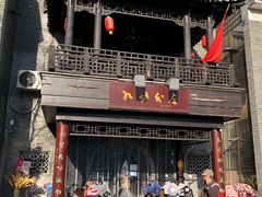 门面-九炉分座(个园店)