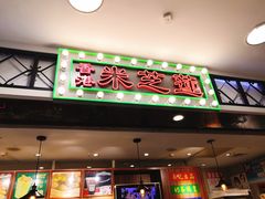 门面-美芝莲(东方宝泰店)