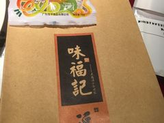 -味福记·本地特色菜(八一万达广场店)