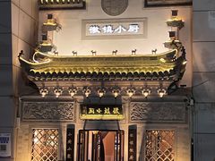 -徽镇小厨·经典徽菜(十里河店)