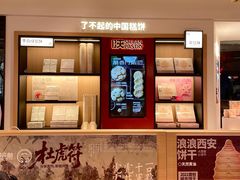 -陕拾叁-西安糕点(大雁塔店)