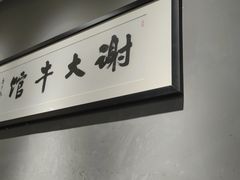 -谢大牛馆·中式卤牛排(老店)