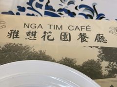-雅憩花园餐厅