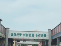 -堤口果品批发市场