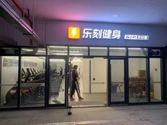 -乐刻健身(宸融大厦店)