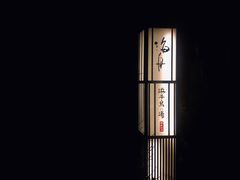 -南紀白浜 浜千鳥の湯 海舟