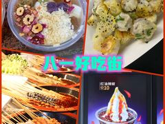 -八一好吃街·高品美食广场