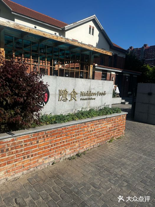 隐食私房菜(老街店)图片