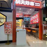 吃货本色，炸串来一下