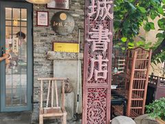 -邊城書店