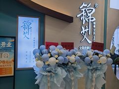 -锦艾·推拿艾灸&疗愈SPA(凯德1818店)