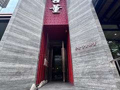 -ONE FULL 古董港式海鲜火锅