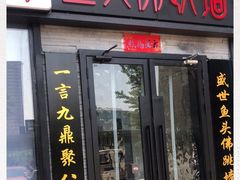 门面-食神鱼头佛跳墙(百子湾旗舰店)