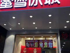 门面-蜜雪冰城(浙江大学店)