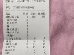 账单-腾格勒烤羊腿