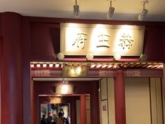 -京味斋·烤鸭·北京菜(安贞店)