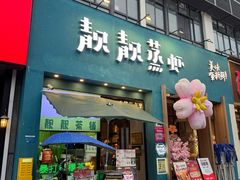 -靓靓蒸虾·头牌蒸虾(南山桂庙店)