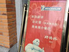-功德林(南京西路店)