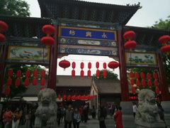 门面-摔碗酒(永兴坊店)