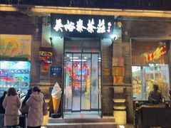 -吴裕泰茶庄(前门大街店)