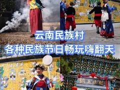 -云南民族村