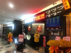 门面-胖哥俩肉蟹煲(世茂国际广场店)